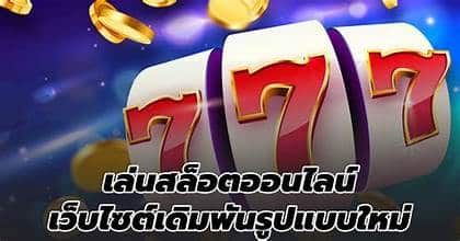 เว็บไซต์คาสิโนสล็อต